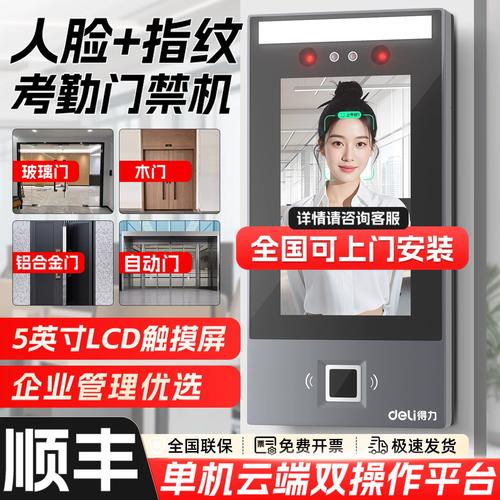 得力人脸指纹门禁考勤一体机 办公室智慧管理的优选门禁机